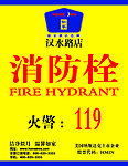 消防栓