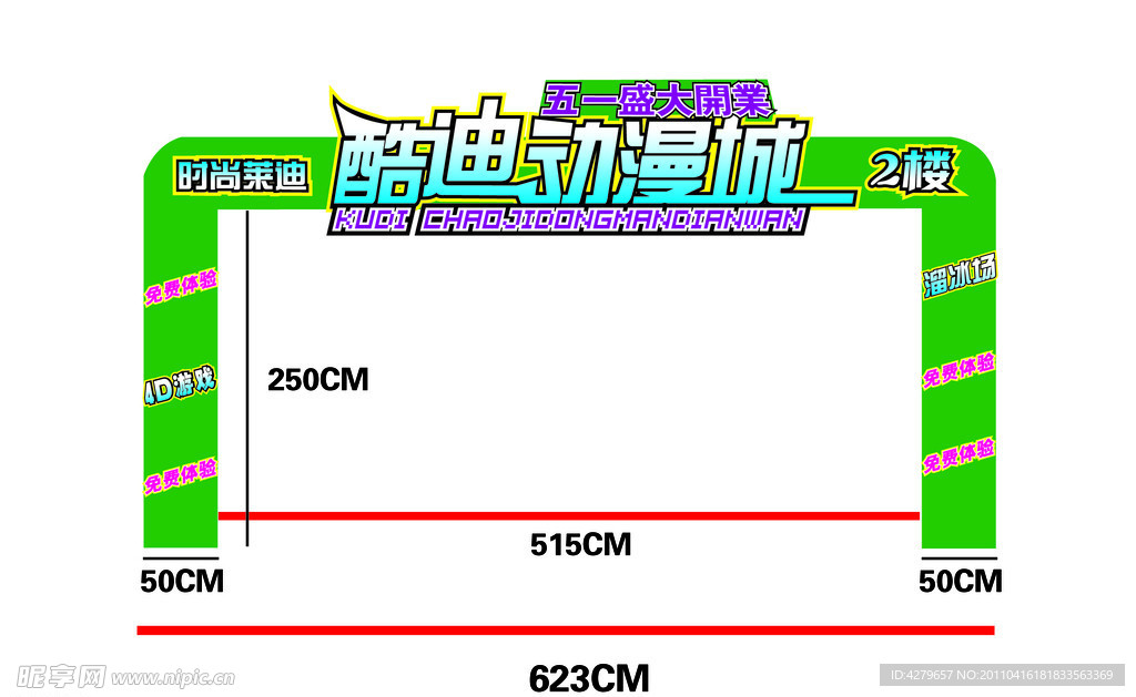 拱门