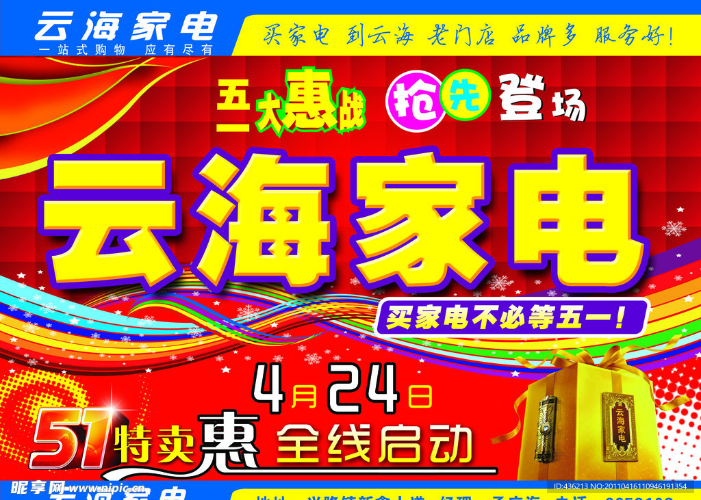 云海家电