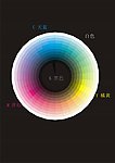 CMYK色环 CDR 13版