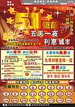 超市五一节促销DM单设计