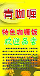 咖喱饭