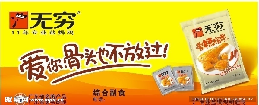 无穷鸡翅