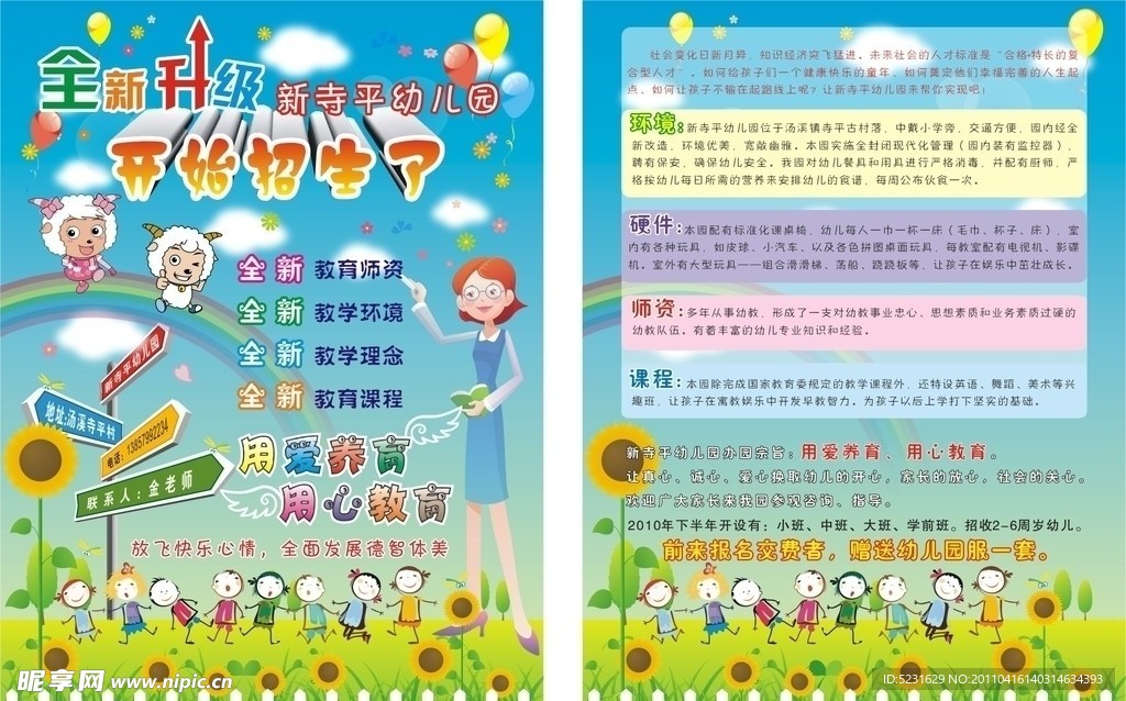 幼儿园单页