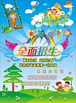 幼儿园招生