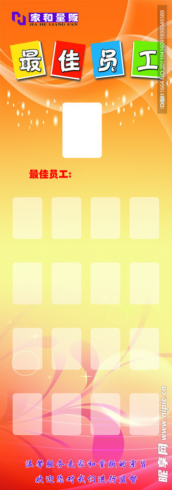 优秀员工展板