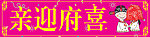 婚车贴