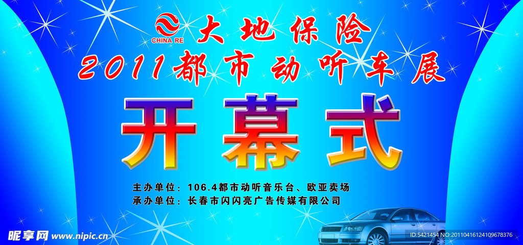 开幕式