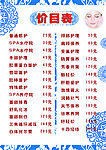 美容价目表