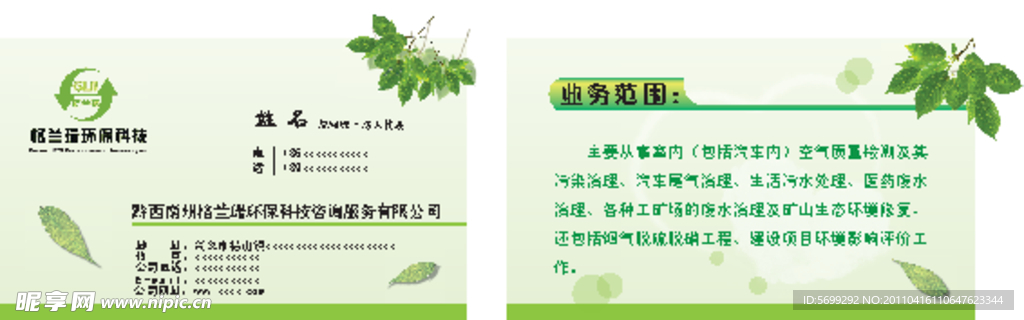 绿色环保产品名片