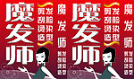 魔发师 理发店灯箱