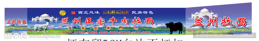 兰州拉面招牌