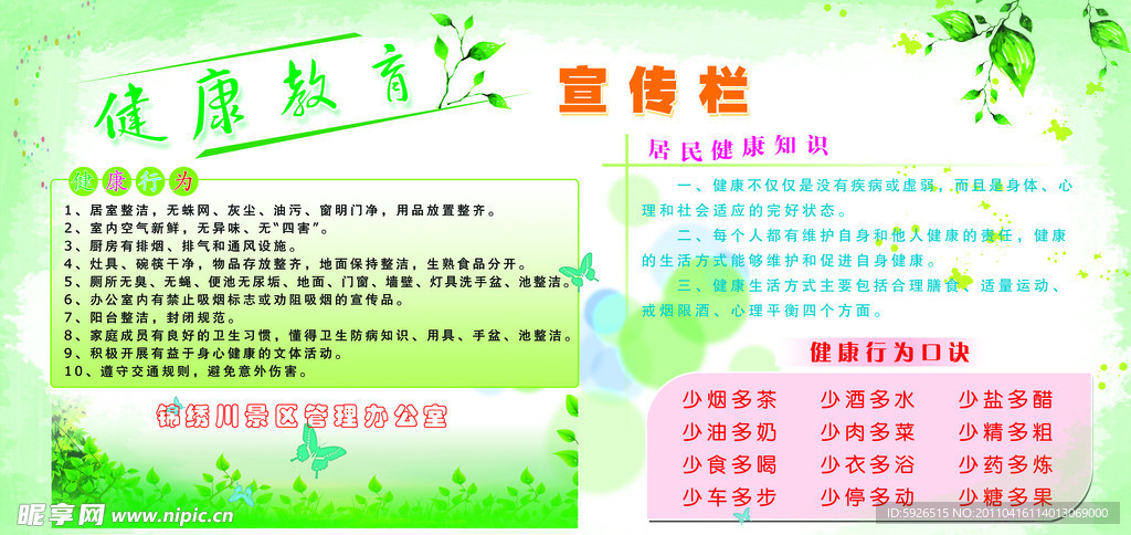 健康教育宣传栏