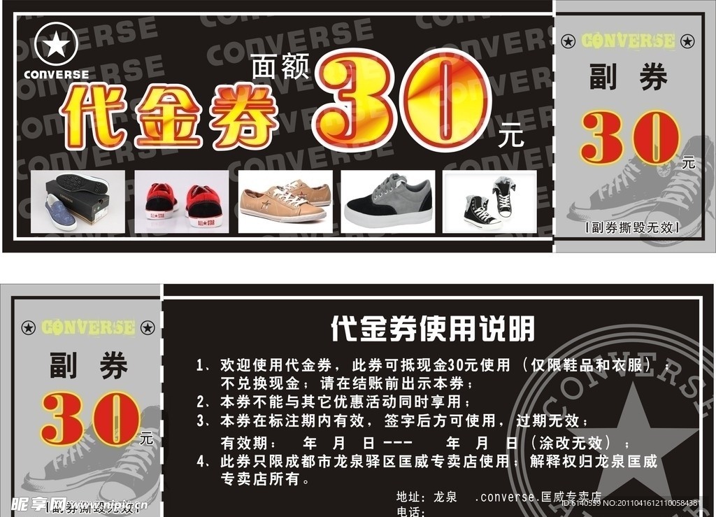 匡威代金券