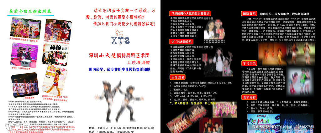 舞蹈宣传折页
