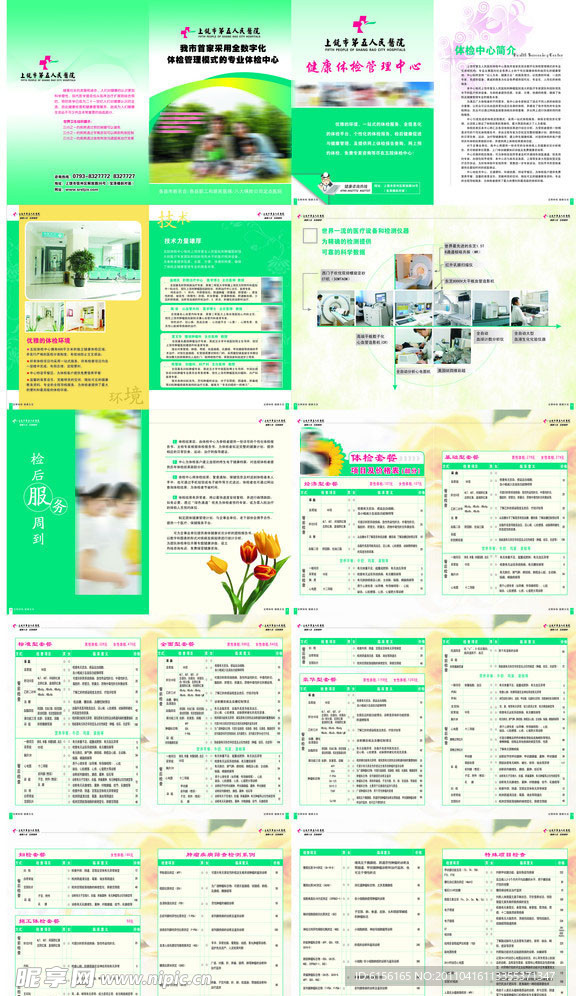 医院杂志