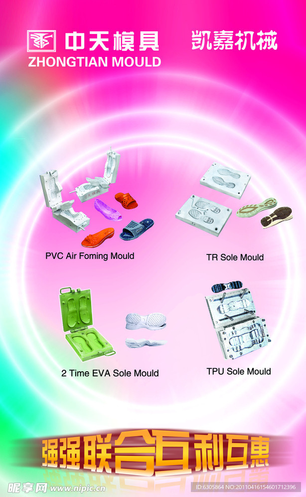 鞋底模具宣传单