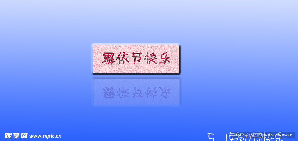 五一节快乐