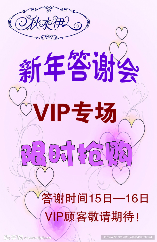 秋水伊人新年答谢会
