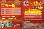 瓷砖宣传单