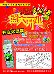 盛大开业