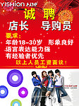 以纯招聘海报