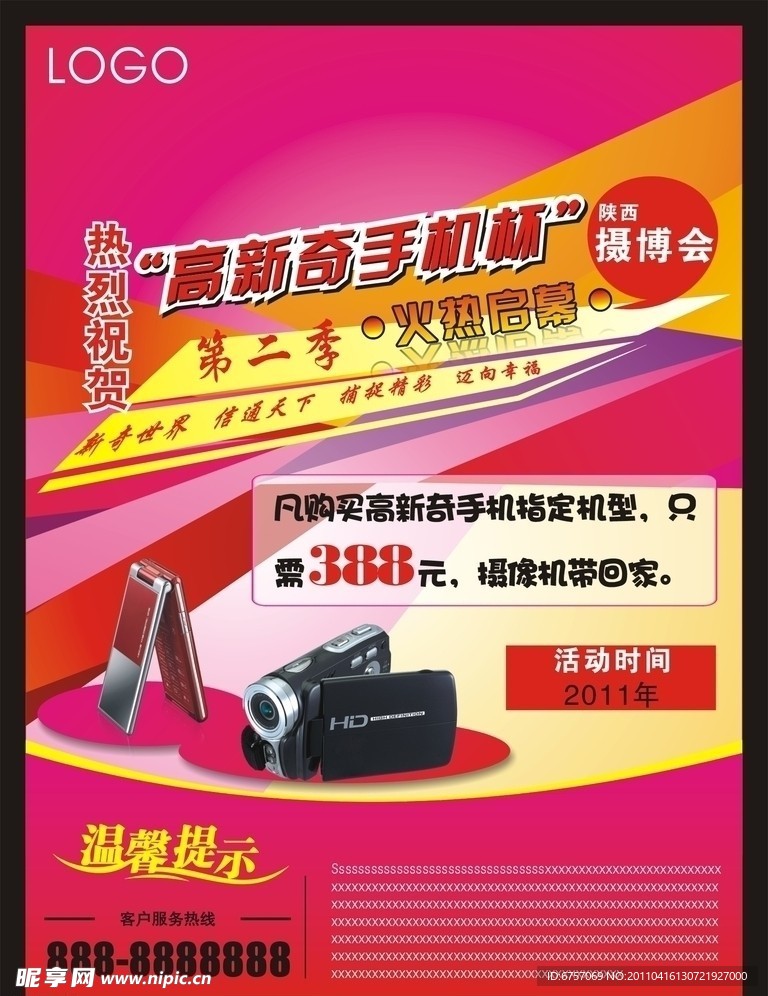 手机海报