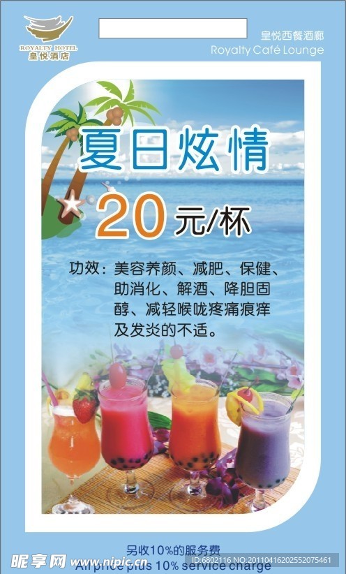 西餐夏日饮品宣传卡