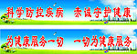 疾病预防广告