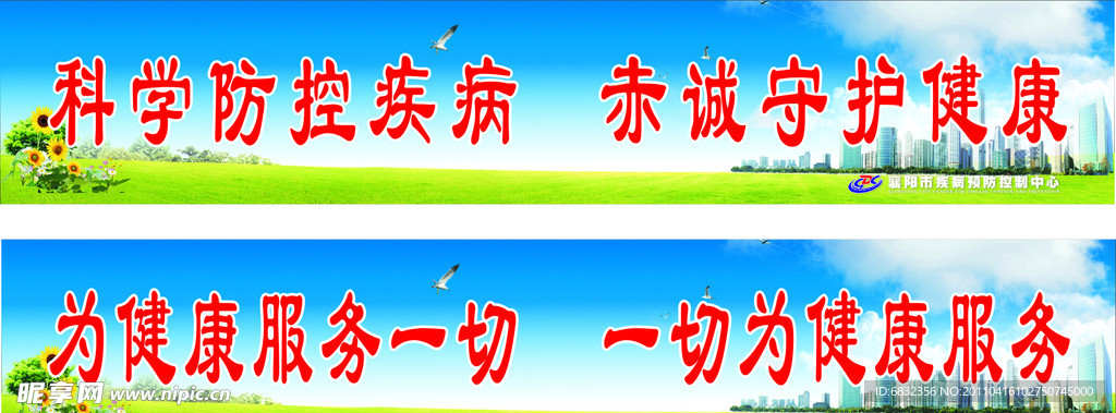 疾病预防广告