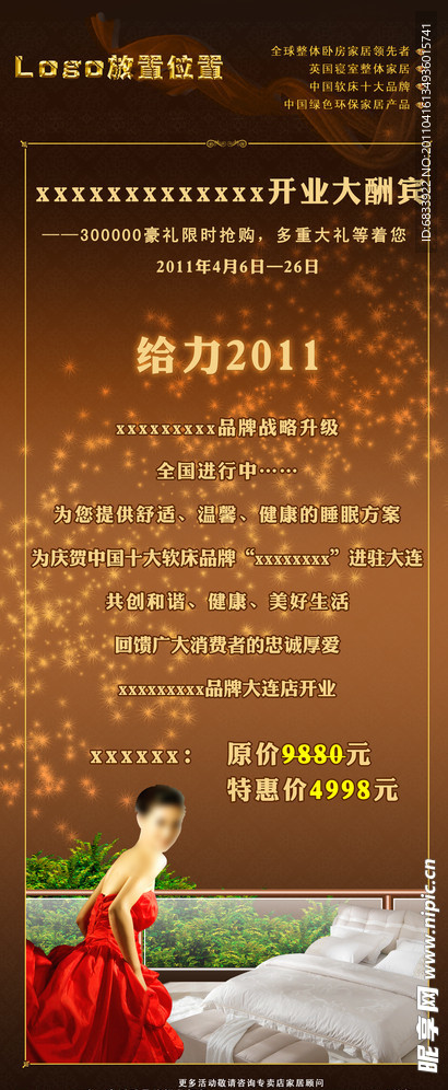 开业酬宾易拉宝