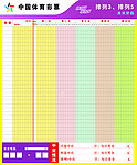 体育彩票 排列3 排列5 走势图