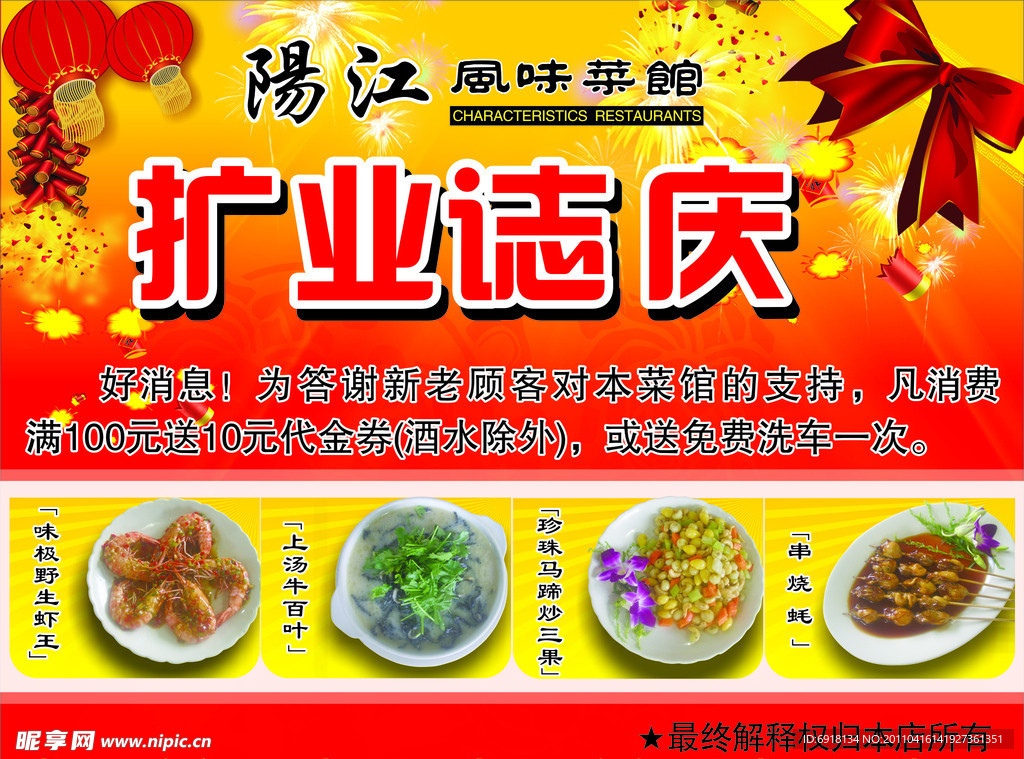 餐馆海报