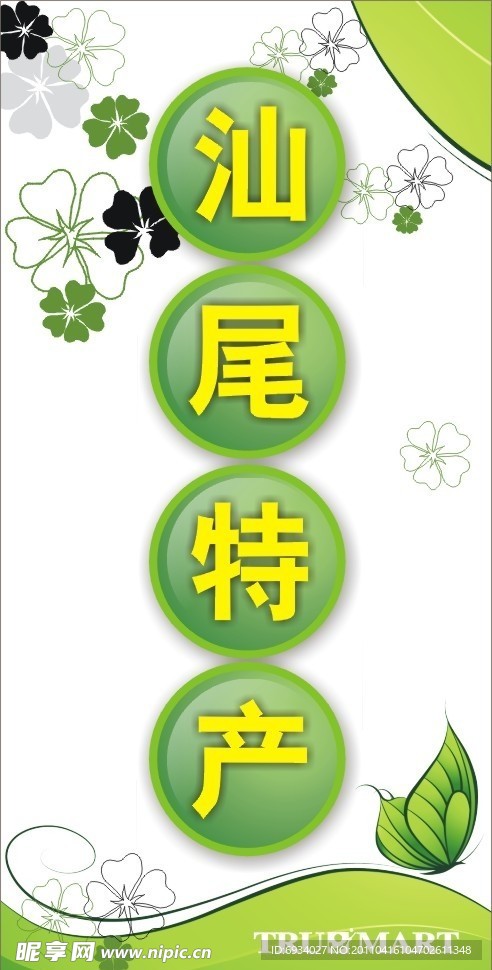 汕尾特产