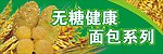 无糖健康面包