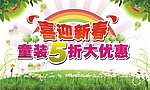童装大优惠