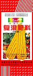 复混肥料包装