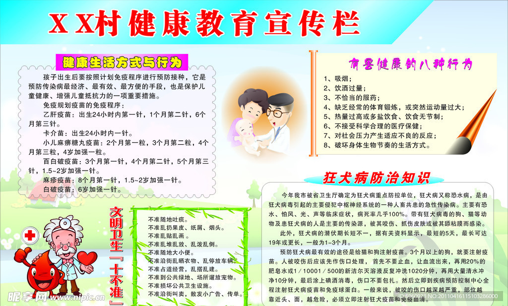 健康教育宣传栏