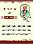十大名医之葛洪