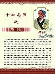 十大名医之华佗