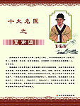 十大名医之皇普谧