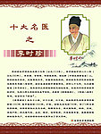 十大名医之李时珍