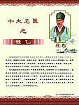 十大名医之钱乙