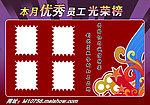 本月优秀员工光荣榜