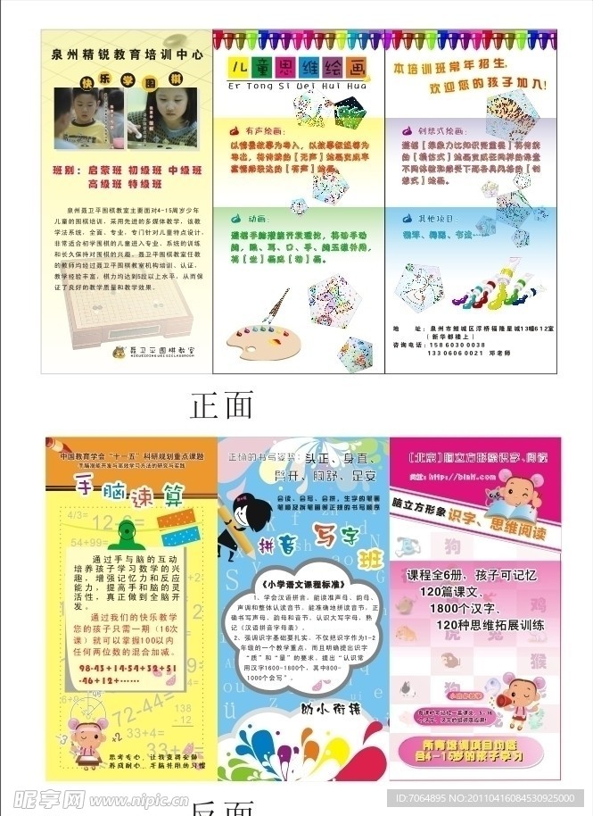 儿童教育培训班传单