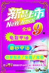 新品上市