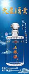 五粮液广告招贴