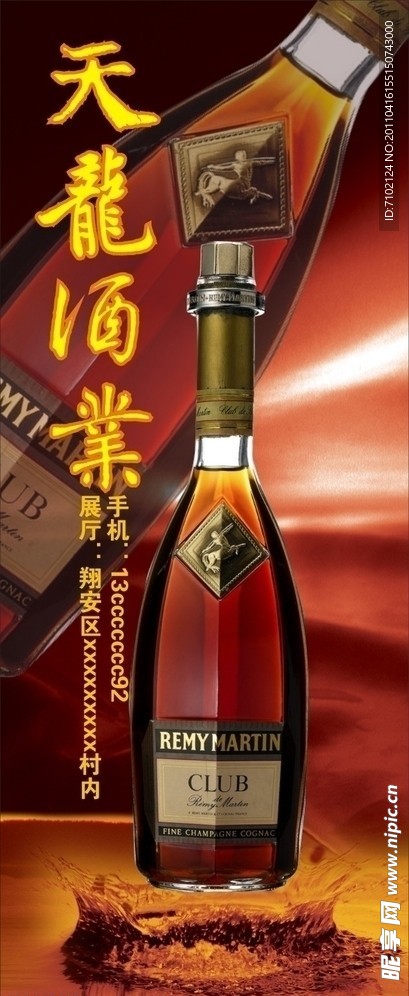 酒类广告设计