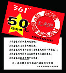 代金券正反面