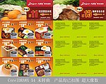 快餐宣传单